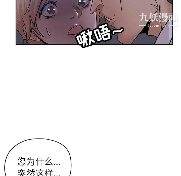 坏坏的她 第20话 第69页