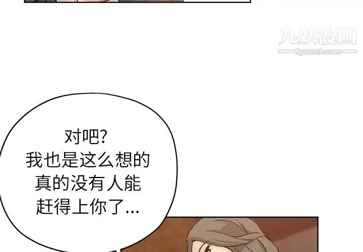 坏坏的她 第20话 第4页