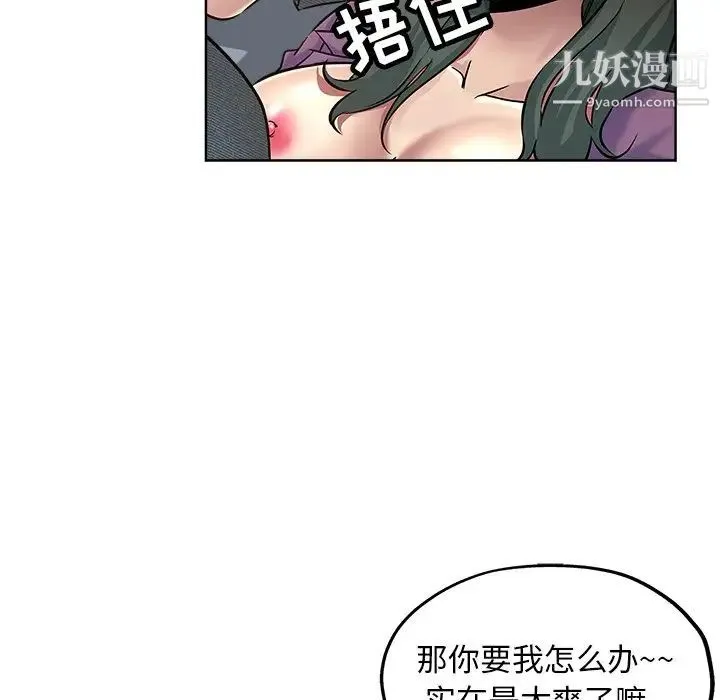 坏坏的她 第20话 第25页