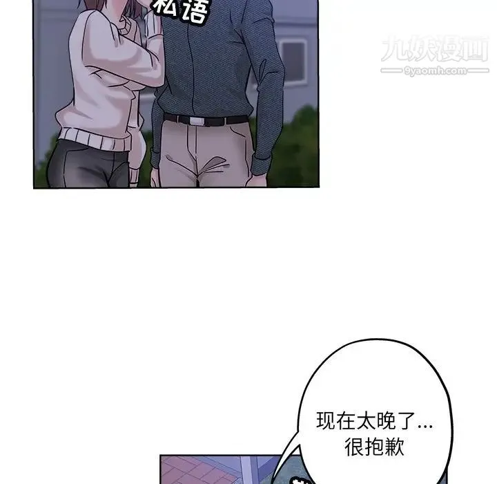 坏坏的她 第20话 第53页