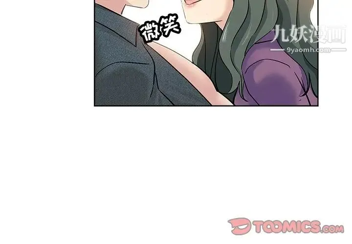 坏坏的她 第20话 第2页