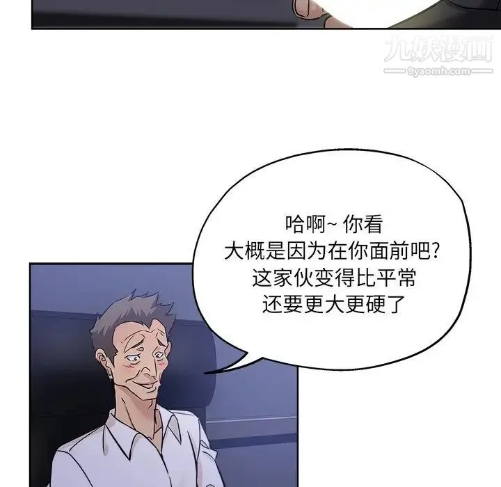 坏坏的她 第20话 第86页