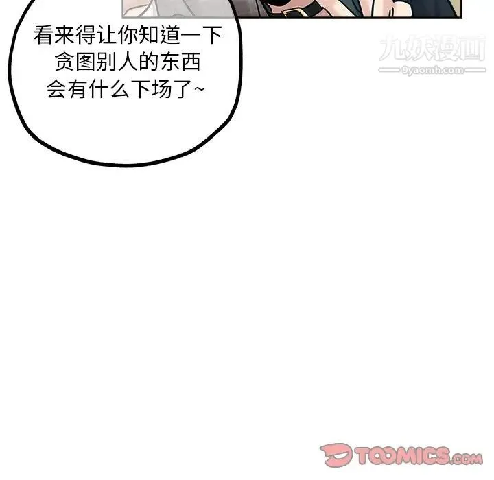 坏坏的她 第20话 第18页