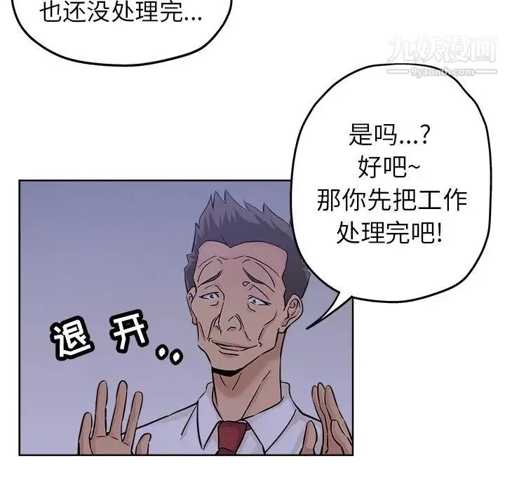 坏坏的她 第20话 第75页