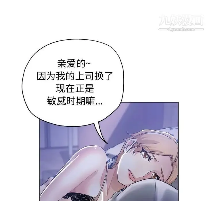 坏坏的她 第3话 第58页