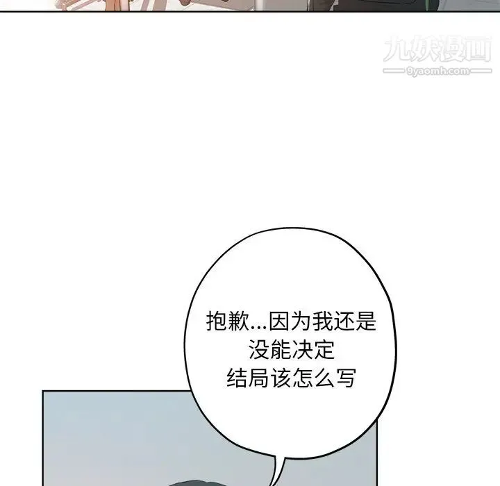 坏坏的她 第3话 第96页