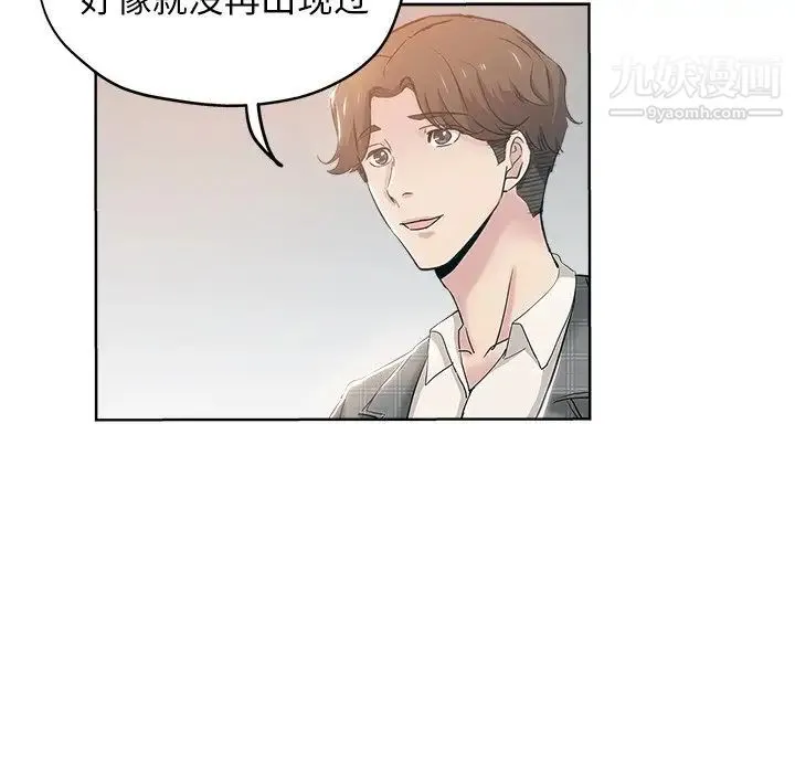 坏坏的她 第3话 第110页