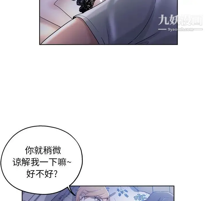 坏坏的她 第3话 第59页