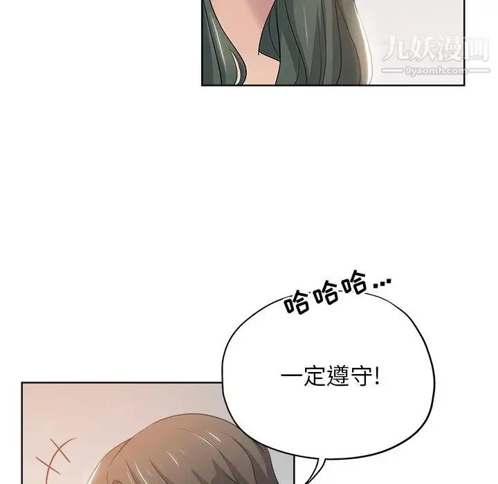 坏坏的她 第3话 第103页