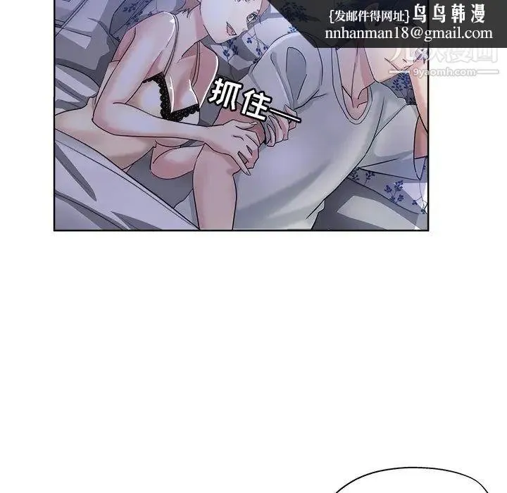 坏坏的她 第3话 第60页