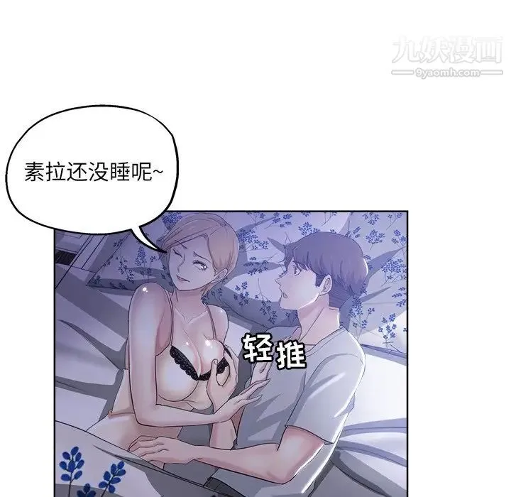 坏坏的她 第3话 第52页