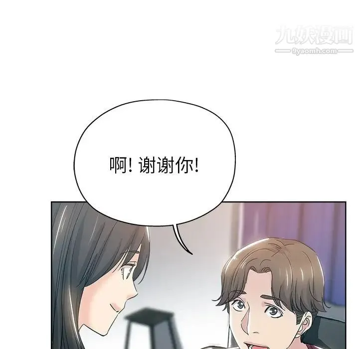 坏坏的她 第3话 第68页