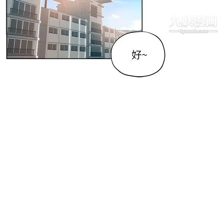 坏坏的她 第3话 第83页