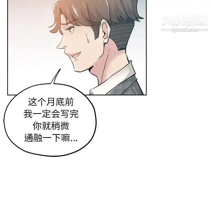 坏坏的她 第3话 第101页