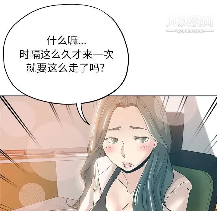 坏坏的她 第3话 第115页