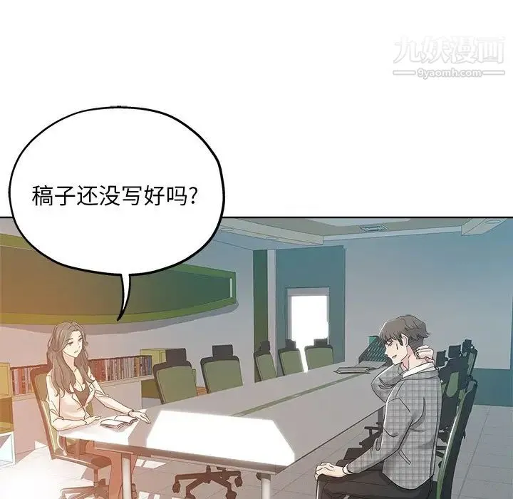 坏坏的她 第3话 第95页