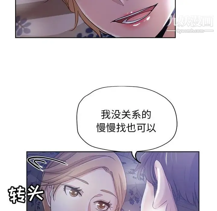 坏坏的她 第3话 第49页