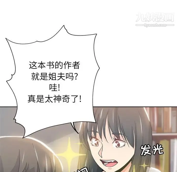 坏坏的她 第3话 第76页
