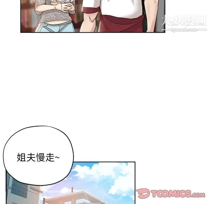 坏坏的她 第3话 第82页