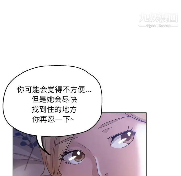 坏坏的她 第3话 第48页