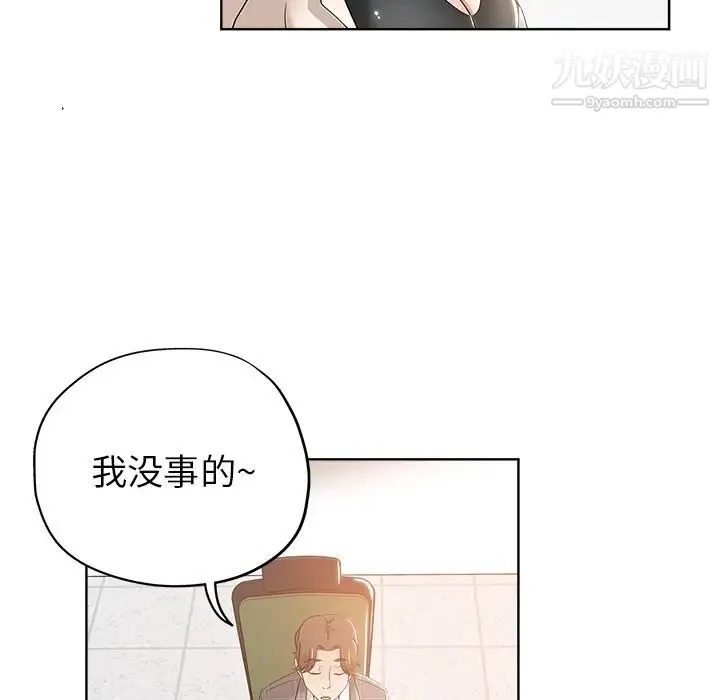 坏坏的她 第3话 第112页