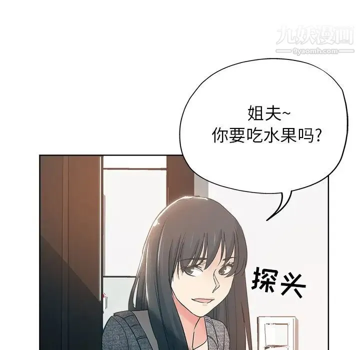 坏坏的她 第3话 第66页