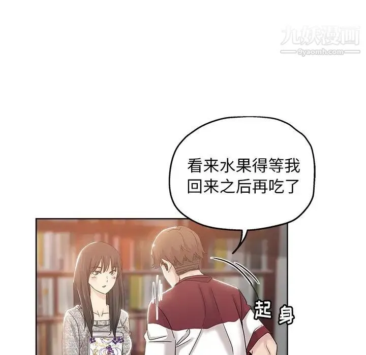 坏坏的她 第3话 第81页