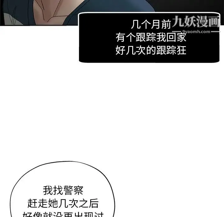 坏坏的她 第3话 第109页