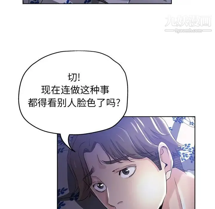 坏坏的她 第3话 第53页