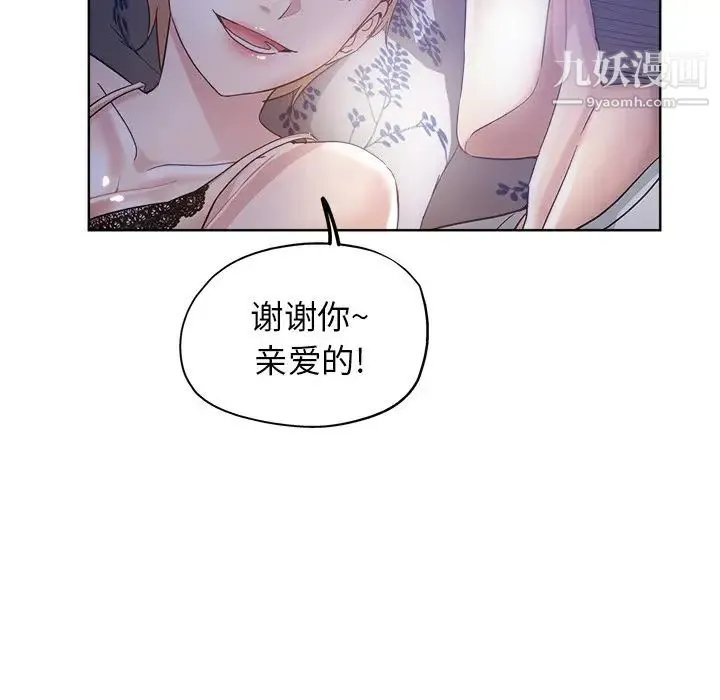 坏坏的她 第3话 第50页