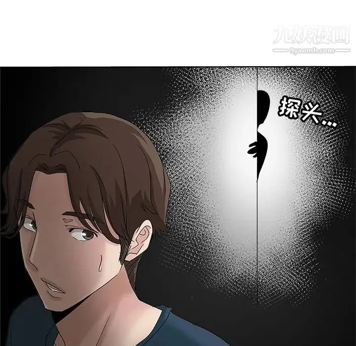 坏坏的她 第3话 第108页
