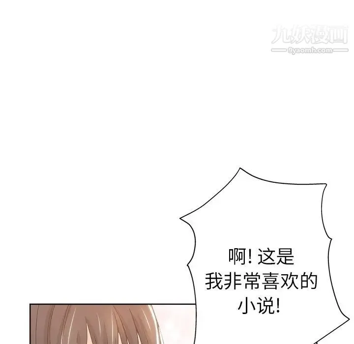 坏坏的她 第3话 第74页