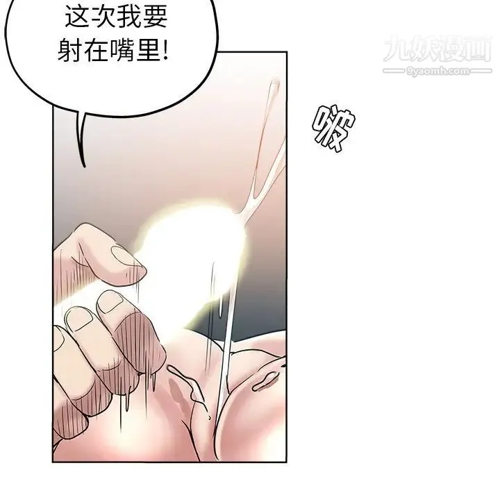 坏坏的她 第3话 第19页