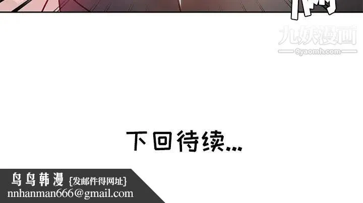坏坏的她 第3话 第118页