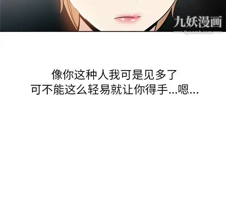 坏坏的她 第3话 第40页