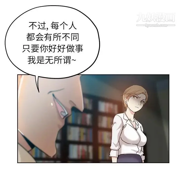 坏坏的她 第3话 第38页