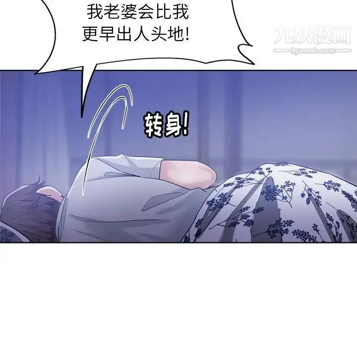 坏坏的她 第3话 第57页