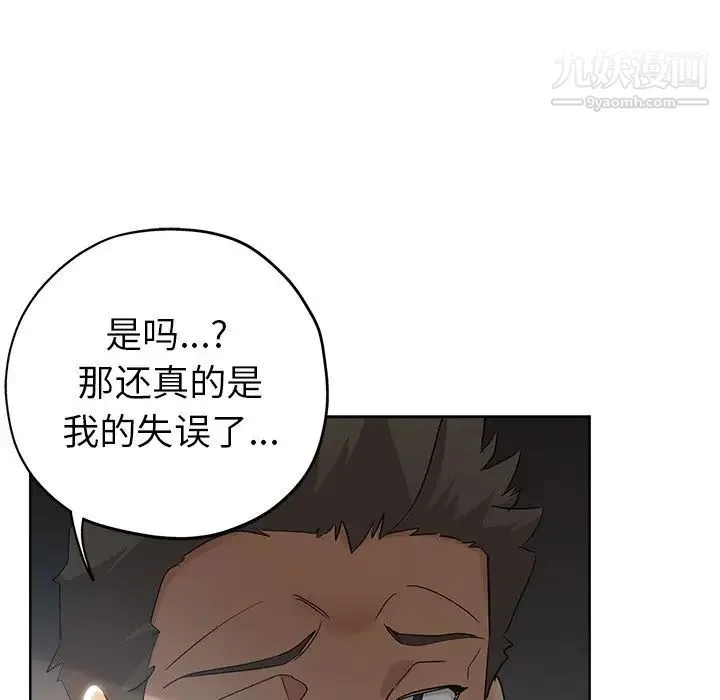 坏坏的她 第3话 第35页