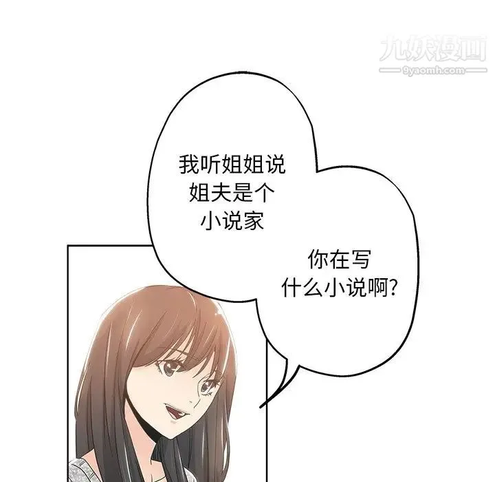 坏坏的她 第3话 第70页