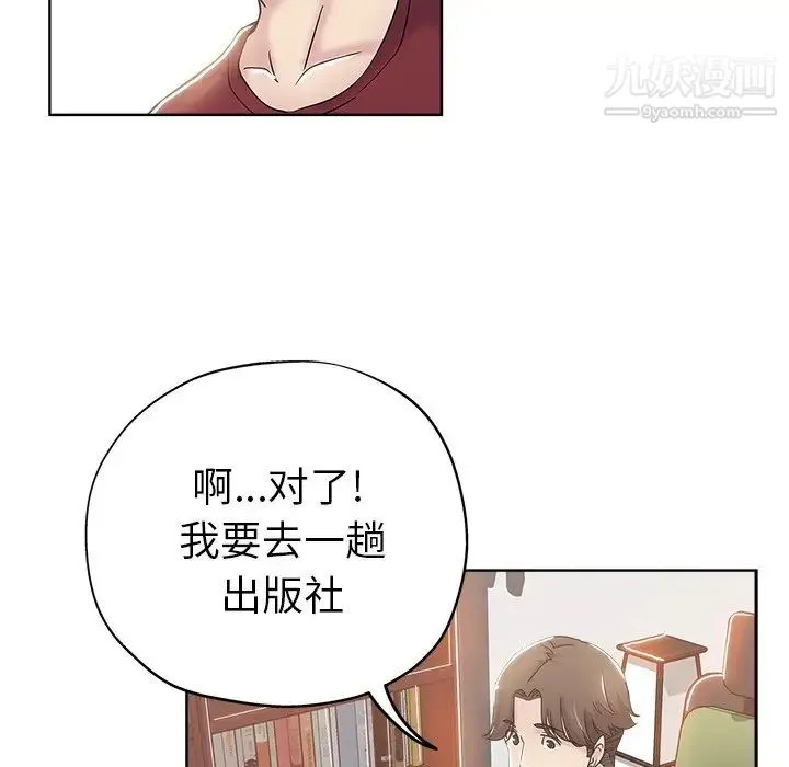 坏坏的她 第3话 第79页