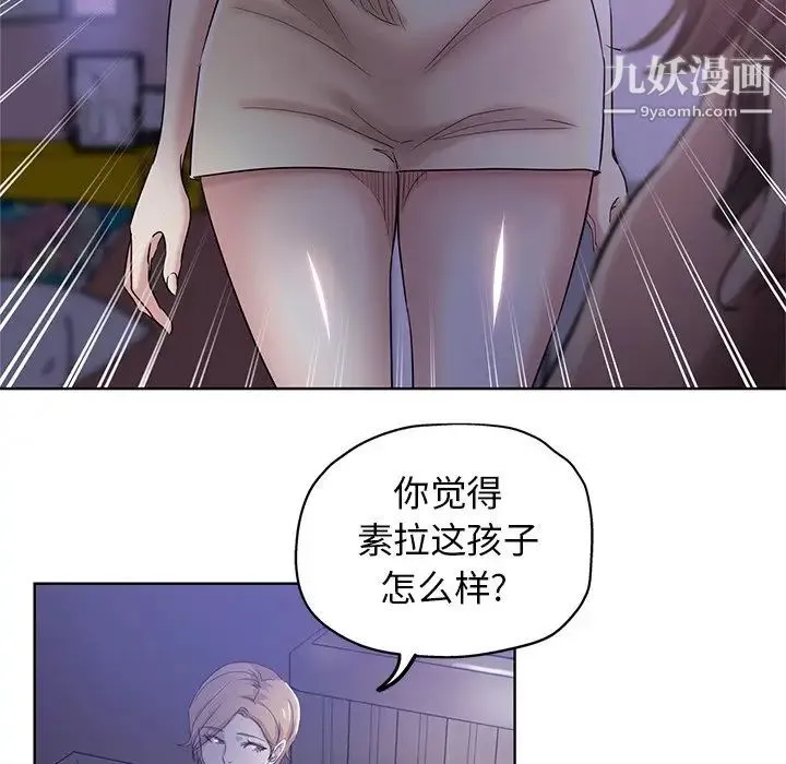 坏坏的她 第3话 第45页