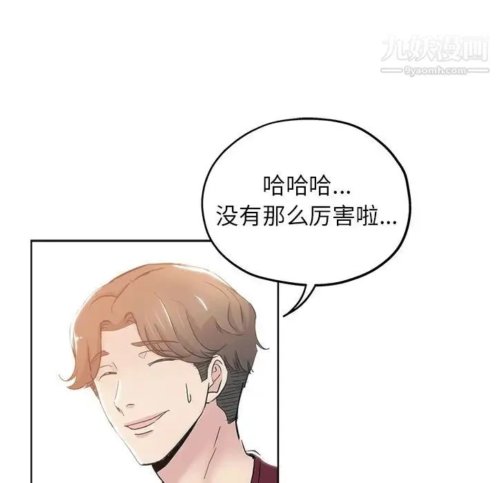 坏坏的她 第3话 第78页