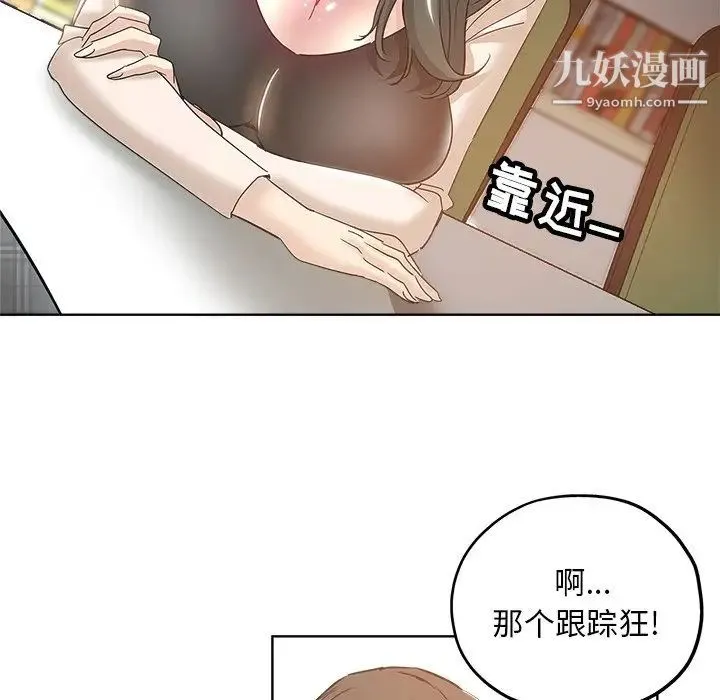 坏坏的她 第3话 第106页