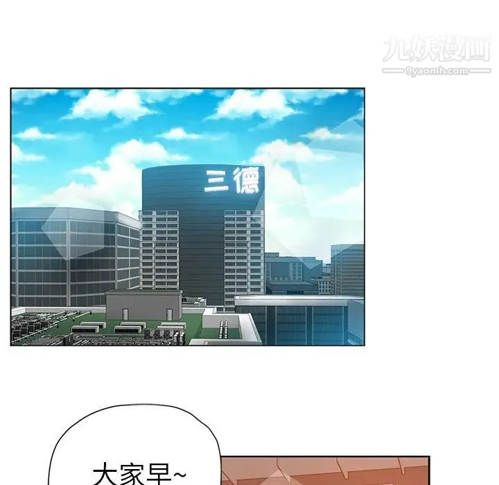 坏坏的她 第3话 第25页