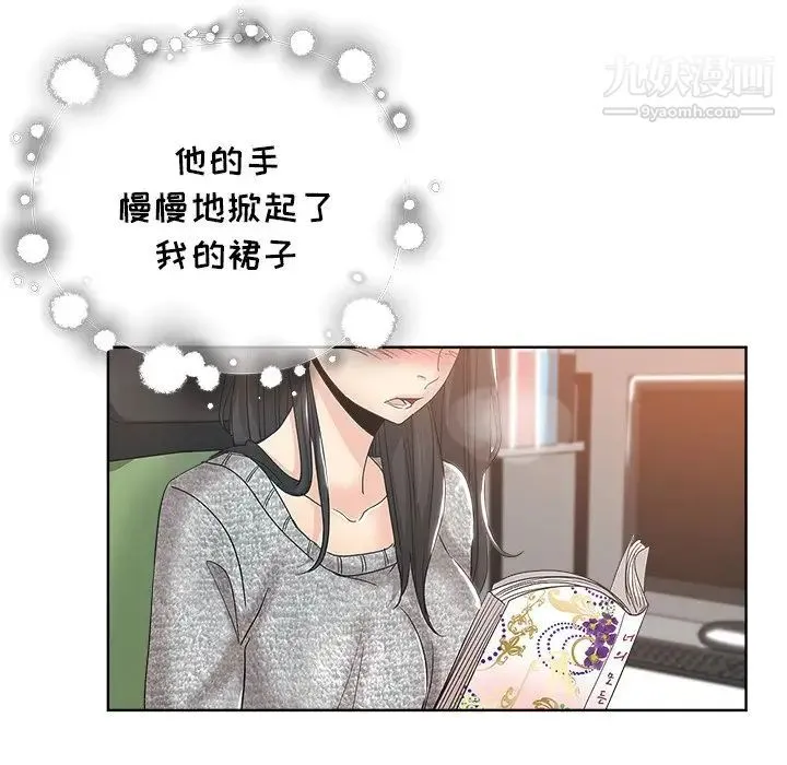 坏坏的她 第3话 第88页