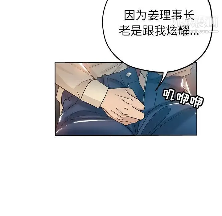 坏坏的她 第3话 第37页