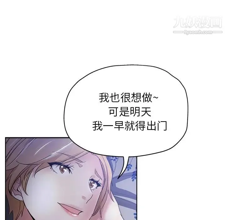 坏坏的她 第3话 第55页