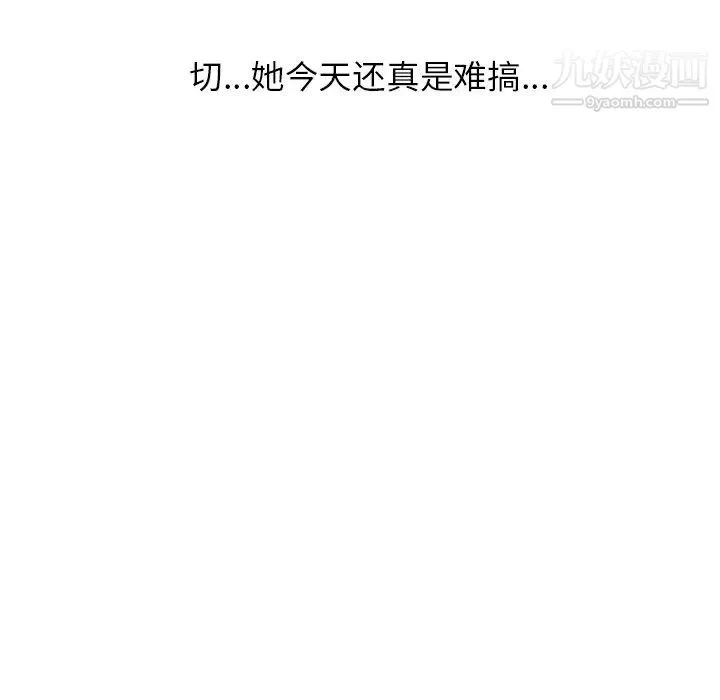 坏坏的她 第3话 第24页