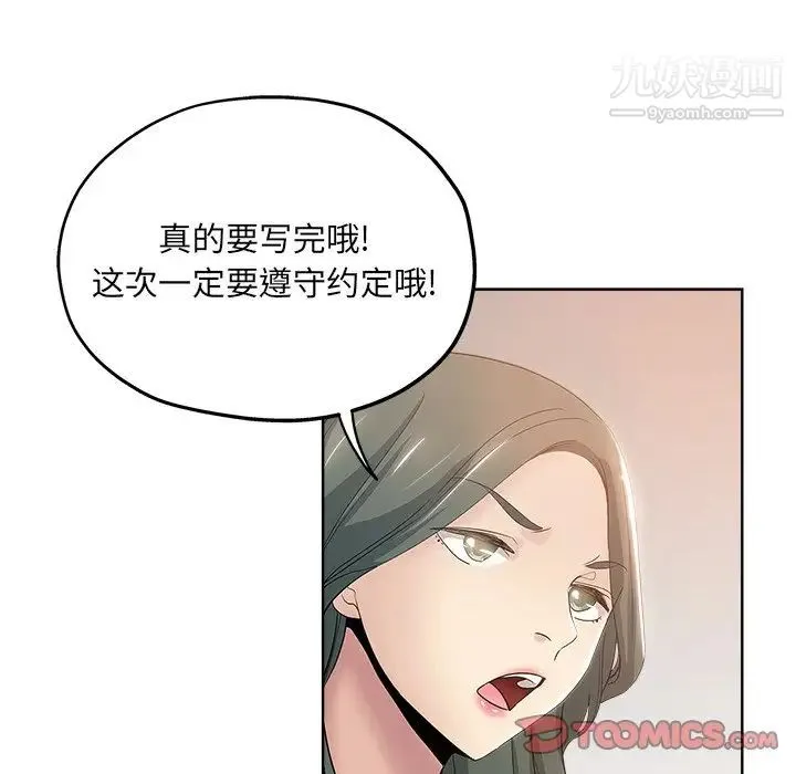 坏坏的她 第3话 第102页