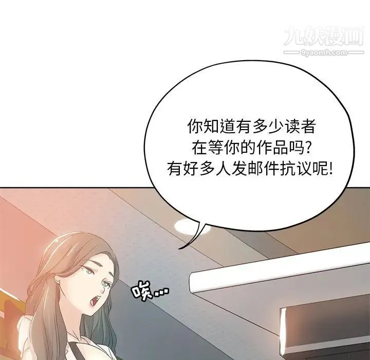 坏坏的她 第3话 第98页